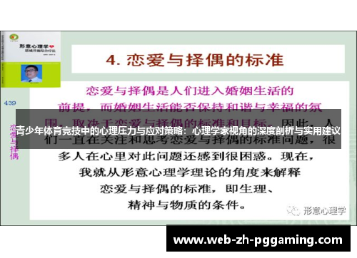 青少年体育竞技中的心理压力与应对策略：心理学家视角的深度剖析与实用建议