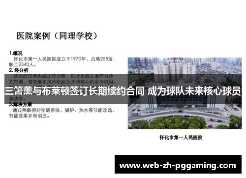 三笘薰与布莱顿签订长期续约合同 成为球队未来核心球员 三笘薰与布莱顿签订长期续约合同 成为球队未来核心球员