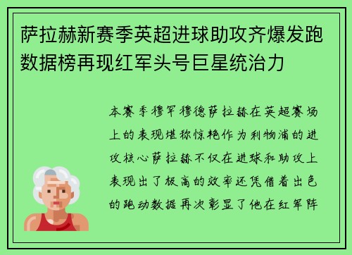 萨拉赫新赛季英超进球助攻齐爆发跑数据榜再现红军头号巨星统治力 萨拉赫新赛季英超进球助攻齐爆发跑数据榜再现红军头号巨星统治力