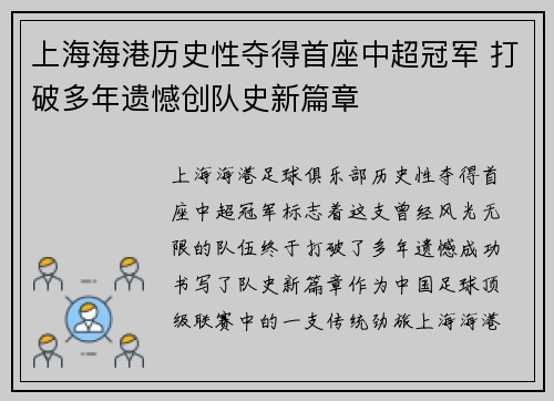 上海海港历史性夺得首座中超冠军 打破多年遗憾创队史新篇章