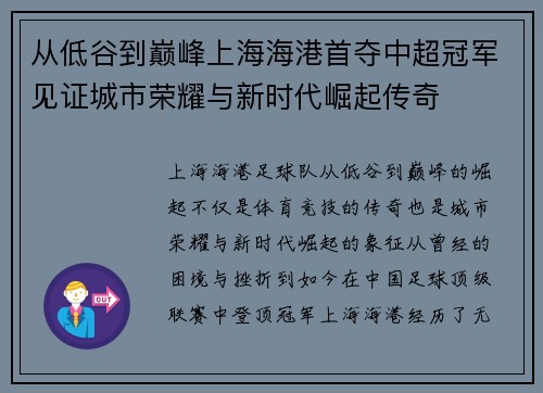 从低谷到巅峰上海海港首夺中超冠军见证城市荣耀与新时代崛起传奇