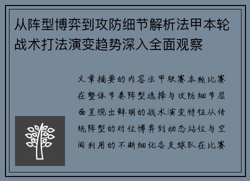 从阵型博弈到攻防细节解析法甲本轮战术打法演变趋势深入全面观察 从阵型博弈到攻防细节解析法甲本轮战术打法演变趋势深入全面观察