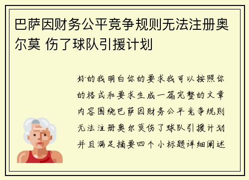 巴萨因财务公平竞争规则无法注册奥尔莫 伤了球队引援计划 巴萨因财务公平竞争规则无法注册奥尔莫 伤了球队引援计划