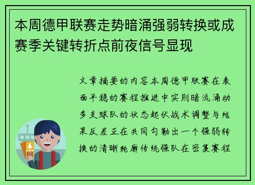 本周德甲联赛走势暗涌强弱转换或成赛季关键转折点前夜信号显现