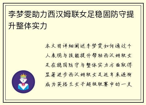 李梦雯助力西汉姆联女足稳固防守提升整体实力