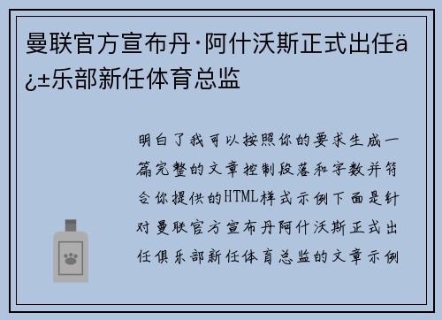 曼联官方宣布丹·阿什沃斯正式出任俱乐部新任体育总监