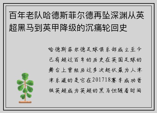 百年老队哈德斯菲尔德再坠深渊从英超黑马到英甲降级的沉痛轮回史